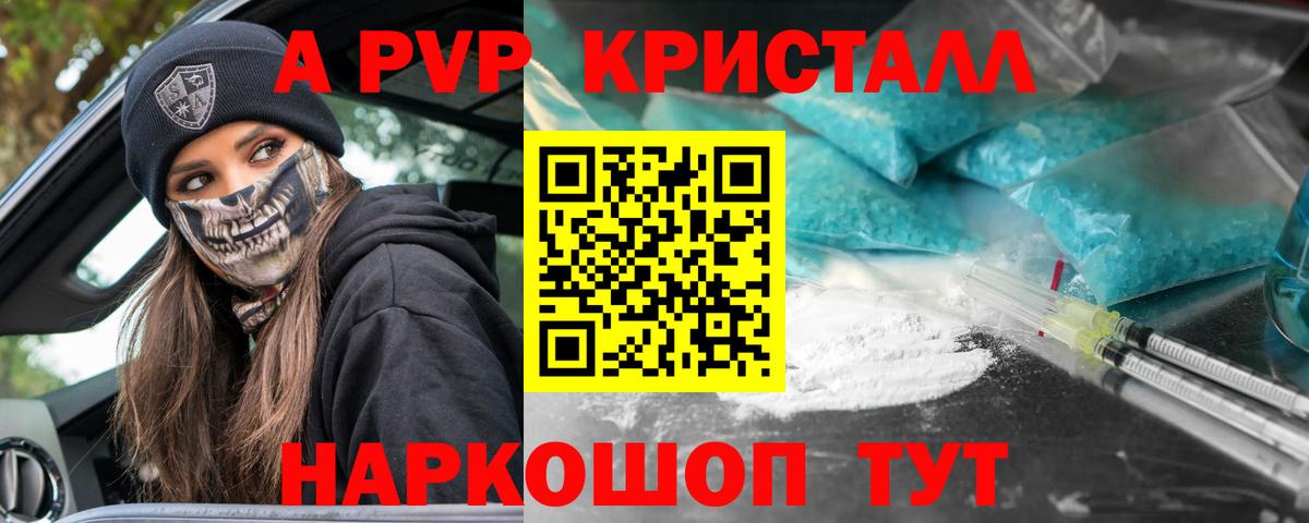 А ПВП Crystall  A-PVP СК  Вход с VPN  Похвистнево 