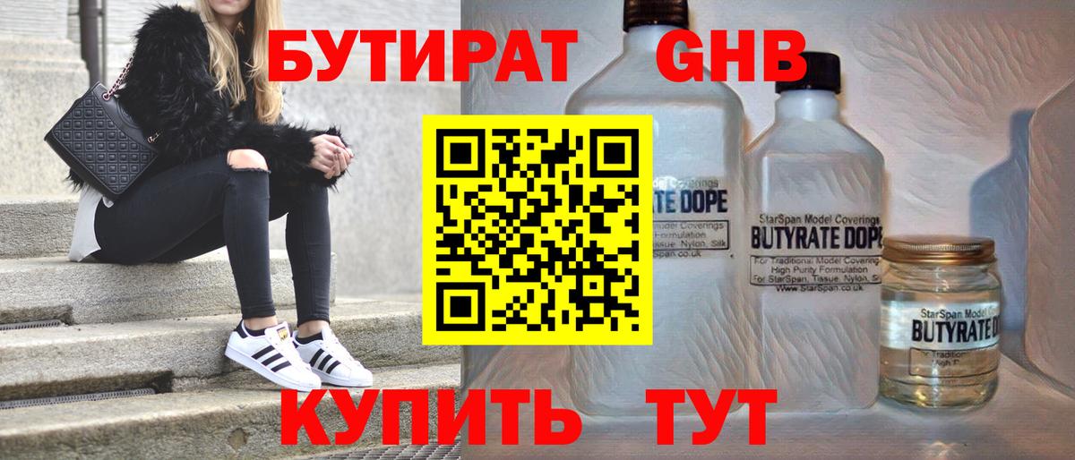 БУТИРАТ BDO 33% Похвистнево