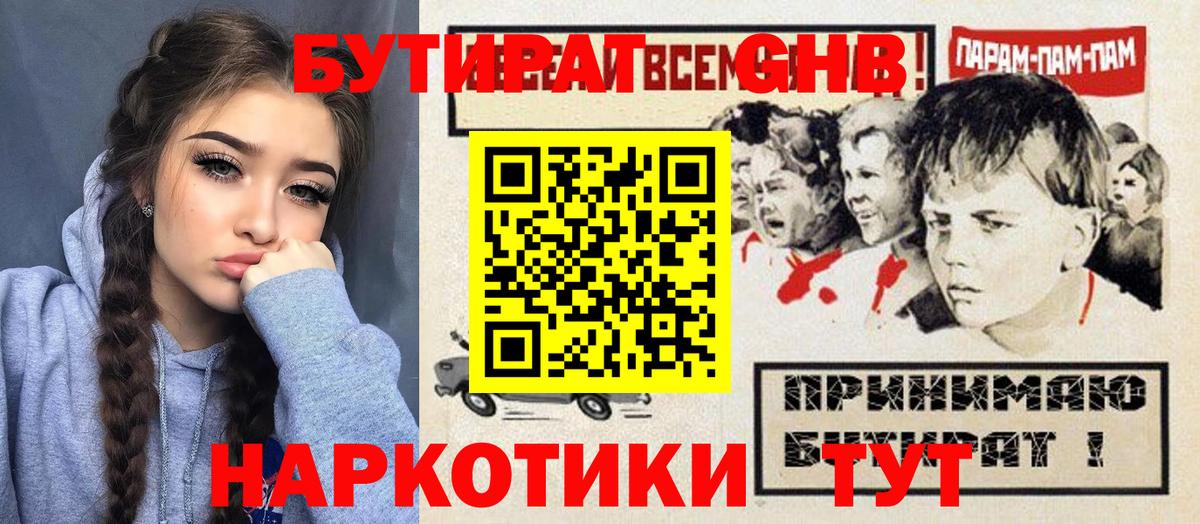 Похвистнево  Бутират бутик  Бутират  Вход с VPN 