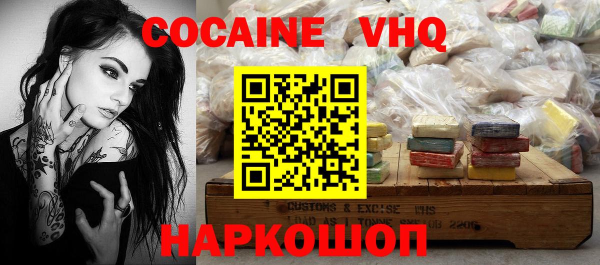 Кокаин Fish Scale  COCAIN VHQ  Кокаин  Похвистнево  Вход с VPN 