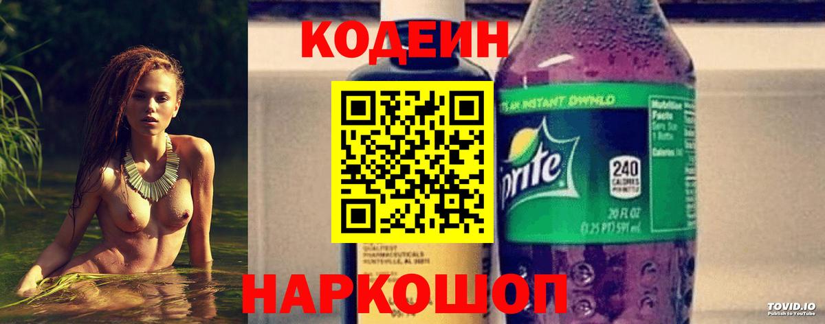 Кодеиновый сироп Lean напиток Lean (лин)  Codein напиток Lean (лин)  Вход с VPN  Похвистнево 
