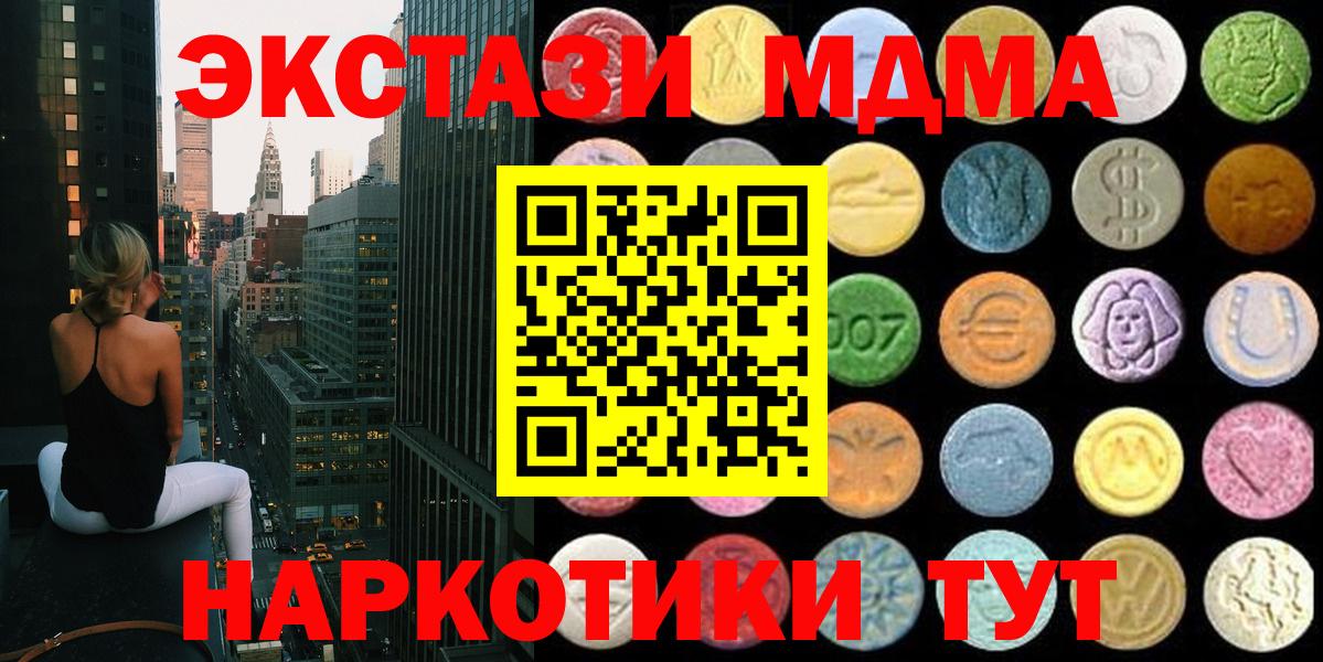 ЭКСТАЗИ MDMA  ЭКСТАЗИ MDMA  Ecstasy  Похвистнево  Вход с VPN 