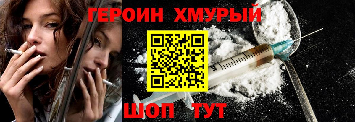ГЕРОИН VHQ  Вход с VPN  ГЕРОИН  Похвистнево 