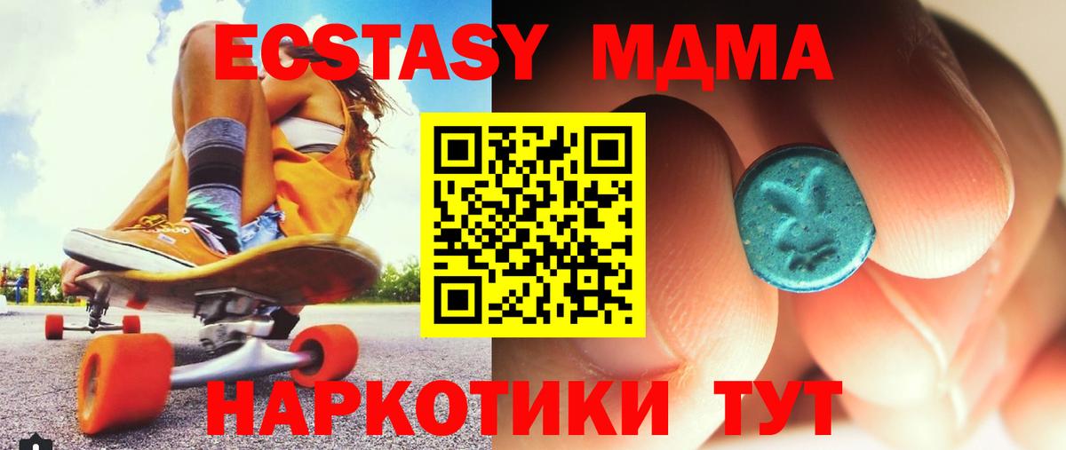 МДМА кристаллы  Вход с VPN  МДМА  Похвистнево 