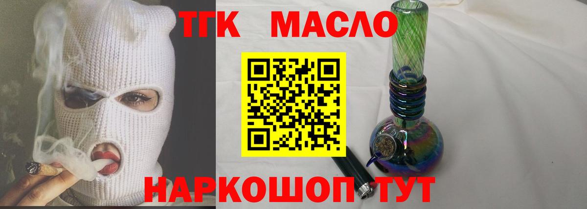Дистиллят ТГК THC oil  магазин продажи наркотиков  Похвистнево  ТГК жижа  Вход с VPN 